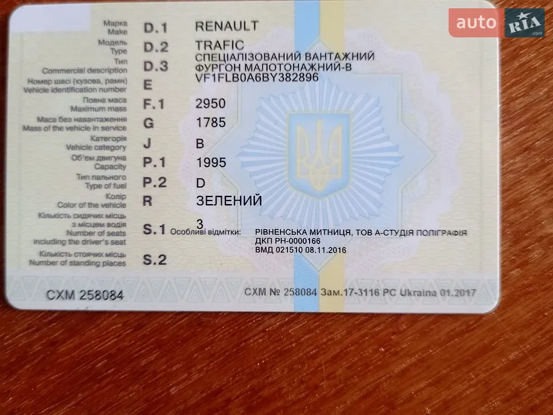 Вантажний фургон Renault Trafic 2011 в Харкові документ 2 фото Вантажний фургон Renault Trafic 2011 в Харкові документ