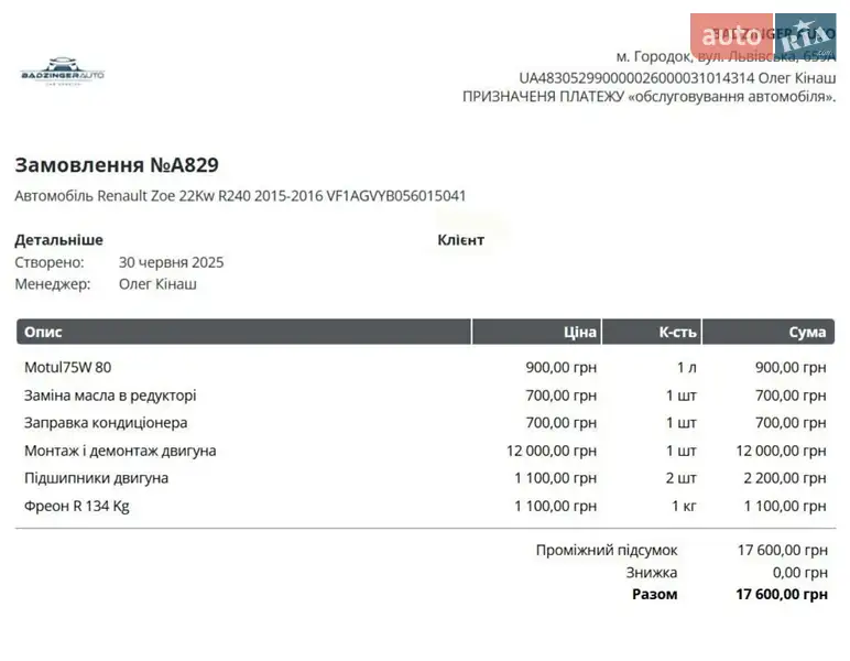 Хетчбек Renault Zoe 2016 в Львові документ 2 фото Хетчбек Renault Zoe 2016 в Львові документ