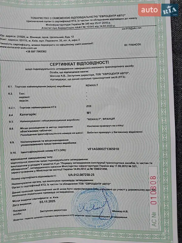 Хэтчбек Renault Zoe 2023 в Ровно документ 6 фото Хэтчбек Renault Zoe 2023 в Ровно документ