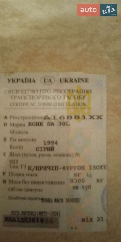Изотермическая будка Rohr SA 1994 в Барышевке