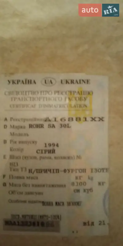 Изотермическая будка Rohr SA 1994 в Барышевке документ