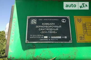 Прибиральна машина Ростсельмаш Дон 1500Б 2002 в Кременці