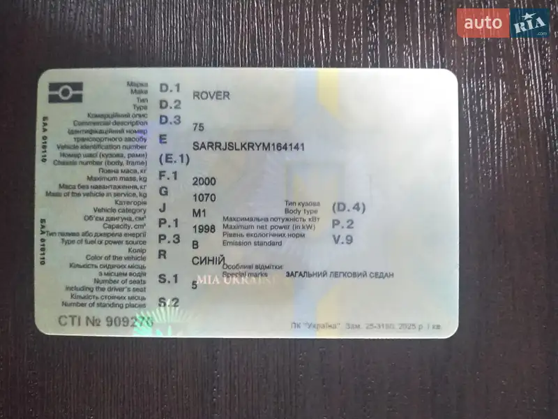 Седан Rover 75 2000 в Нежине документ 2 фото Седан Rover 75 2000 в Нежине документ