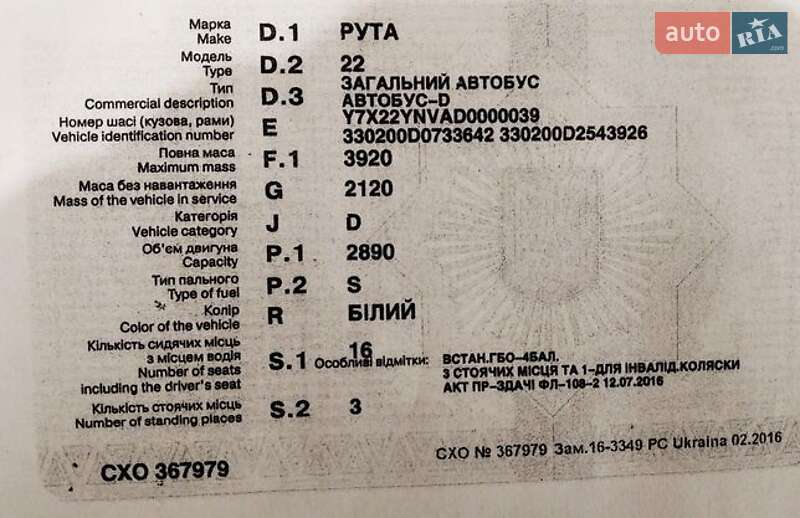 Микроавтобус РУТА 22 2013 в Днепре фото 5 Микроавтобус РУТА 22 2013 в Днепре