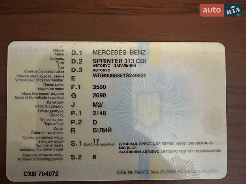 Міський автобус РУТА 25 Next 2015 в Кривому Розі документ