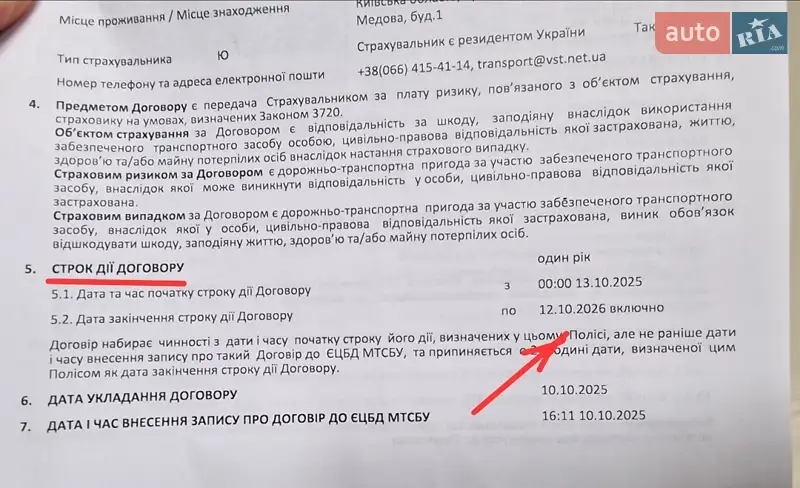Микроавтобус РУТА А0482 СПГ 2006 в Броварах документ