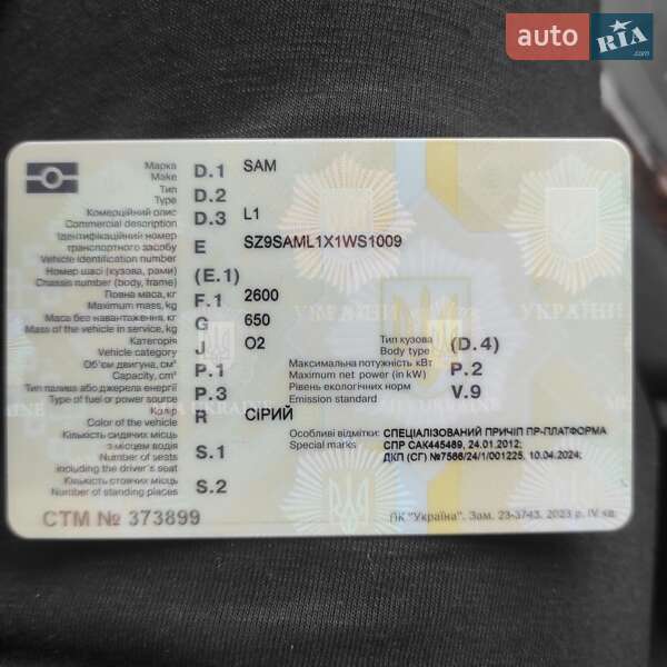 Лафет Sam 2600 2001 в Чопі