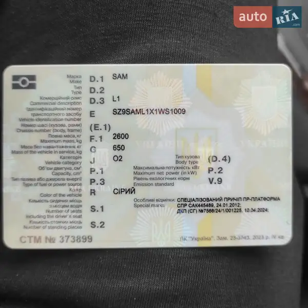 Лафет Sam 2600 2001 в Чопі документ