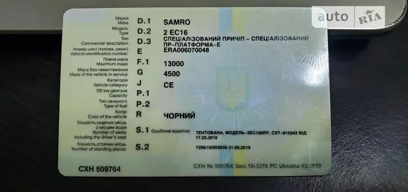 Тентованный борт (штора) - прицеп Samro 2EC16 1991 в Луцке документ