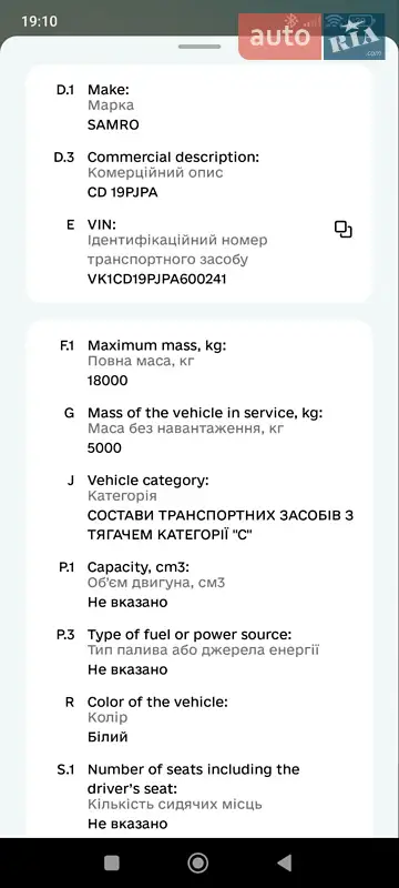 Борт Samro 2EC19 2006 в Киеве документ 2 фото Борт Samro 2EC19 2006 в Киеве документ