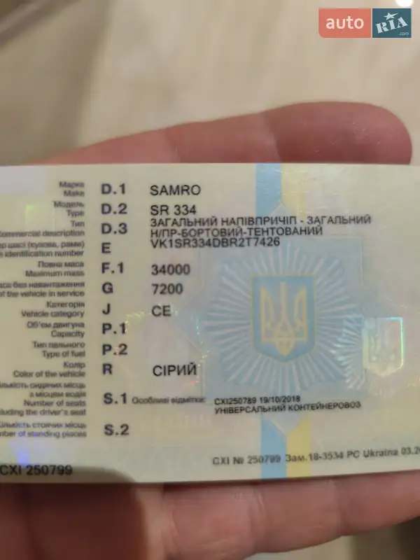 Контейнеровоз Samro SR 334 1996 в Одессе документ 2 фото Контейнеровоз Samro SR 334 1996 в Одессе документ