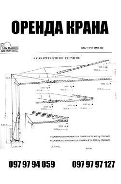Башенный кран San Marco SMT 2001 в 