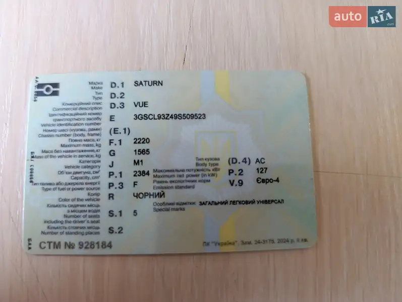 Позашляховик / Кросовер Saturn Vue 2008 в Білій Церкві документ 2 фото Позашляховик / Кросовер Saturn Vue 2008 в Білій Церкві документ