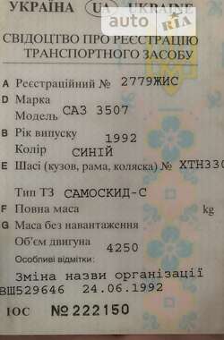 Самосвал САЗ 3507 1992 в Ружине