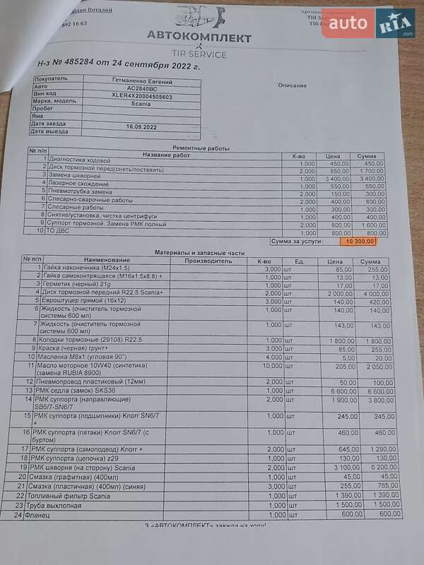Тягач Scania 164L 2004 в Кривому Розі фото 41 Тягач Scania 164L 2004 в Кривому Розі