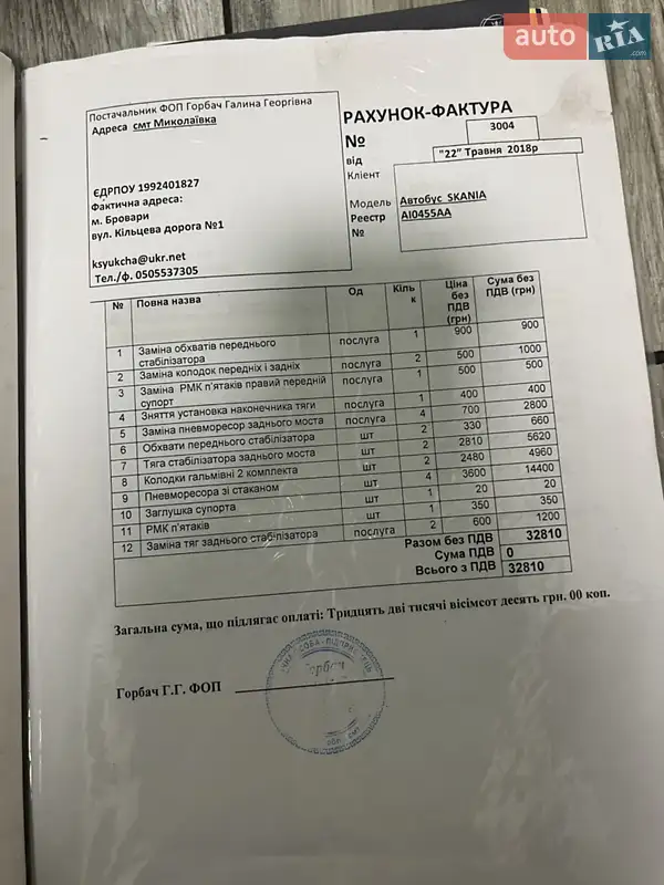 Туристический / Междугородний автобус Scania Irizar 2006 в Тернополе документ