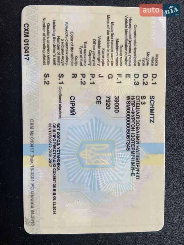 Ізотермічна будка Schmitz Cargobull S3 2011 в Запоріжжі документ 2 фото Ізотермічна будка Schmitz Cargobull S3 2011 в Запоріжжі документ