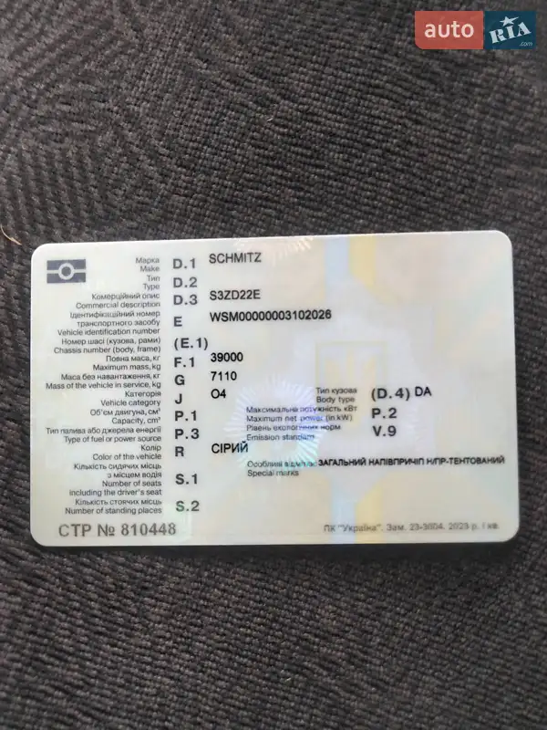 Тентованный борт (штора) - полуприцеп Schmitz Cargobull SAF 2008 в Шепетовке документ 2 фото Тентованный борт (штора) - полуприцеп Schmitz Cargobull SAF 2008 в Шепетовке документ