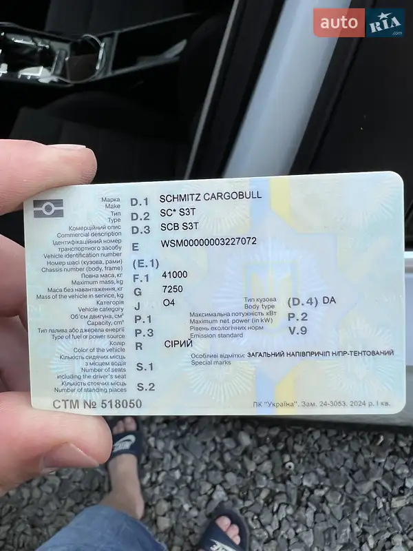 Тентований борт (штора) - напівпричіп Schmitz Cargobull SCB S3T 2015 в Іршаві документ 2 фото Тентований борт (штора) - напівпричіп Schmitz Cargobull SCB S3T 2015 в Іршаві документ