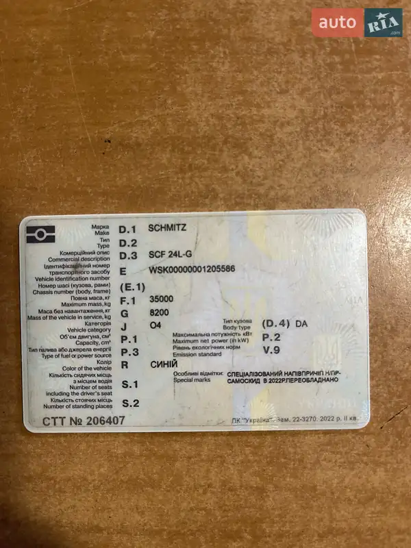 Самосвал полуприцеп Schmitz Cargobull SCF 2005 в Виннице документ