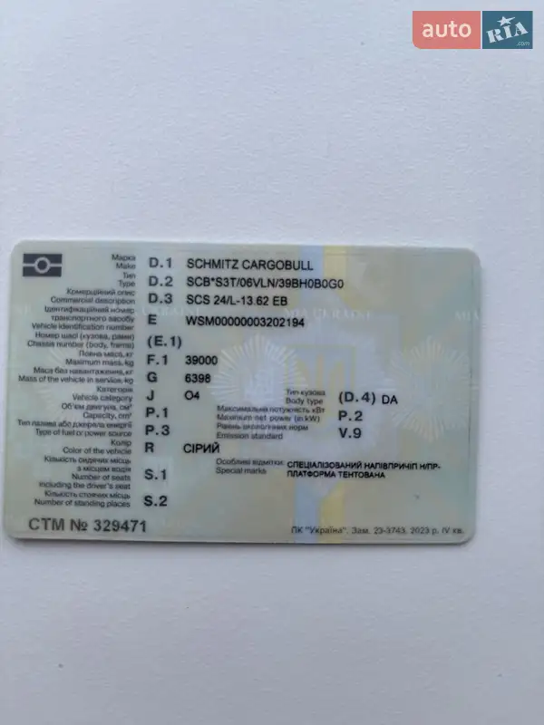 Тентованный борт (штора) - полуприцеп Schmitz Cargobull SCS 24/L 2014 в Житомире документ 6 фото Тентованный борт (штора) - полуприцеп Schmitz Cargobull SCS 24/L 2014 в Житомире документ