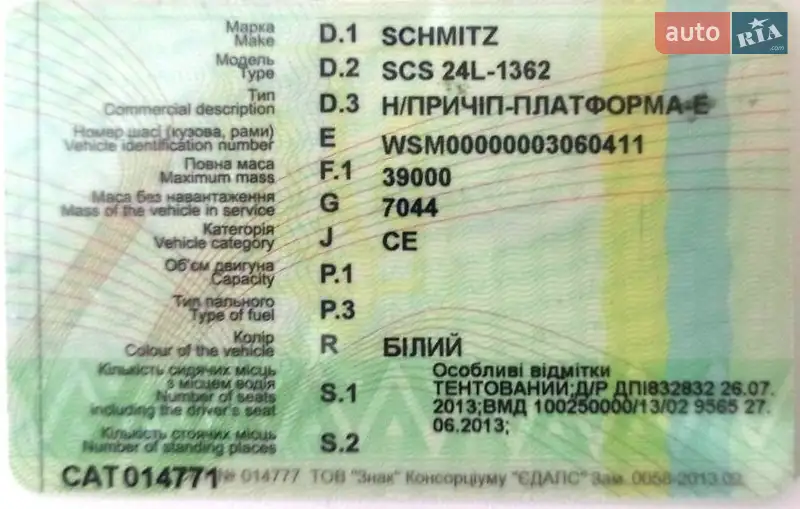 Тентований борт (штора) - напівпричіп Schmitz Cargobull SCS 2007 в Білій Церкві документ 2 фото Тентований борт (штора) - напівпричіп Schmitz Cargobull SCS 2007 в Білій Церкві документ