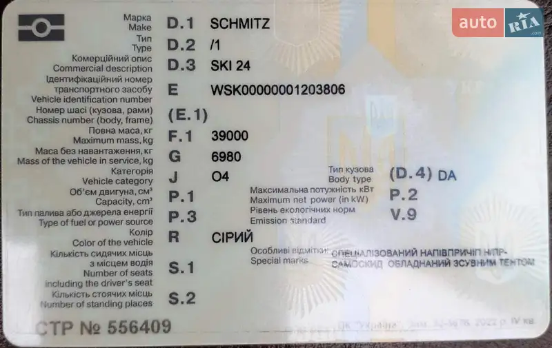 Самоскид напівпричіп Schmitz Cargobull SKI 2005 в Чемерівцях документ 3 фото Самоскид напівпричіп Schmitz Cargobull SKI 2005 в Чемерівцях документ