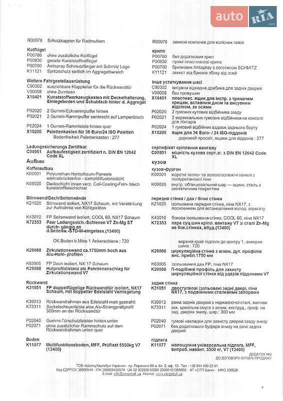 Рефрижератор полуприцеп Schmitz Cargobull SKO 24 2023 в Запорожье