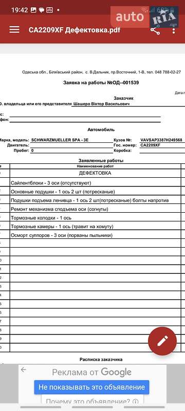 Зерновоз - полуприцеп Schwarzmuller SPA-3E 2007 в Подольске