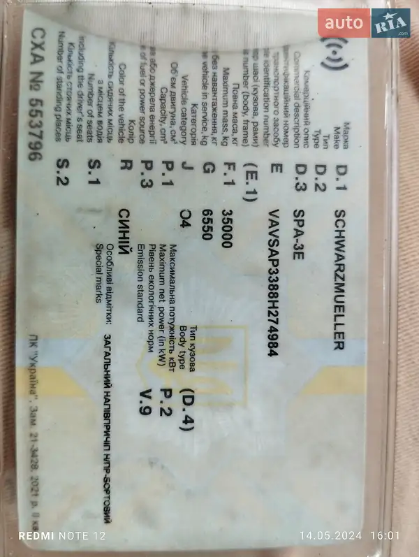 Борт Schwarzmuller SPA-3E 2008 в Тячеві документ