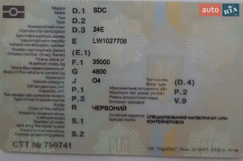 Контейнеровоз напівпричіп SDC SDC 1990 в Одесі документ 2 фото Контейнеровоз напівпричіп SDC SDC 1990 в Одесі документ