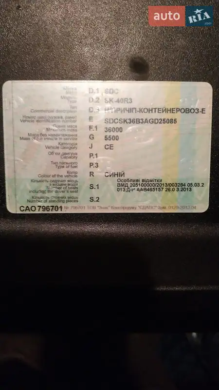 Контейнеровоз полуприцеп SDC SDC 1999 в Черноморске документ