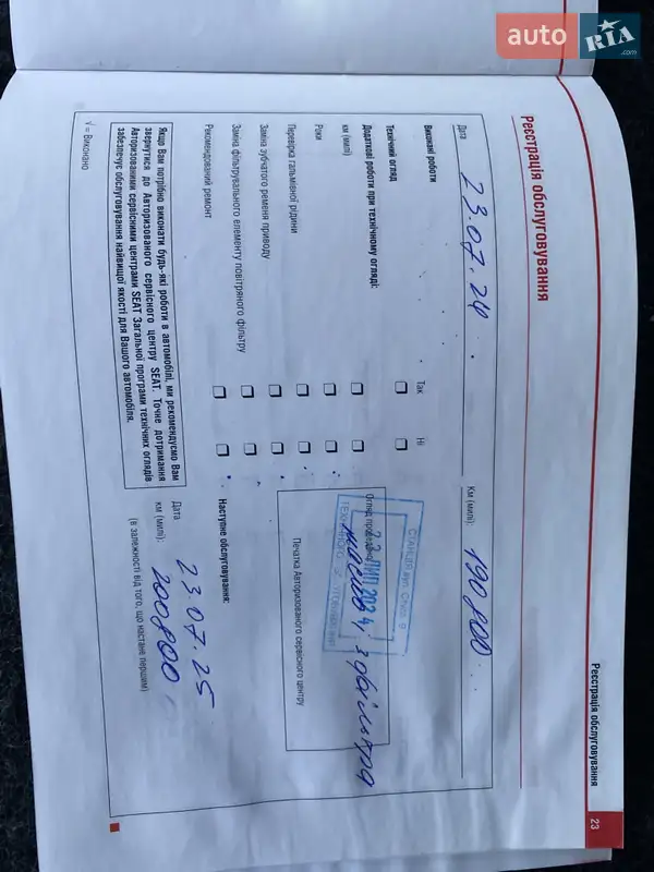 Минивэн SEAT Altea XL 2008 в Луцке документ 3 фото Минивэн SEAT Altea XL 2008 в Луцке документ