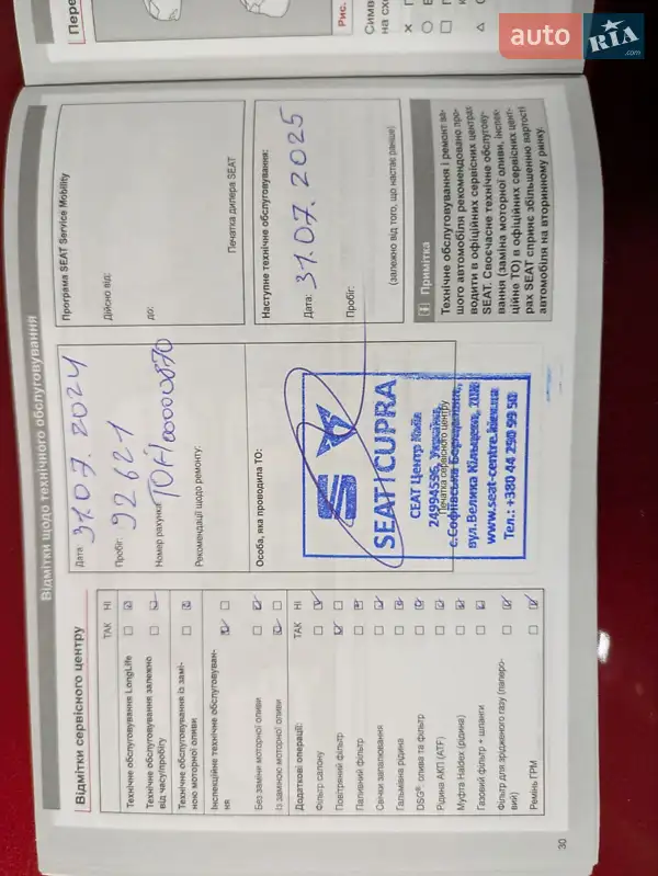 Хэтчбек SEAT Leon 2017 в Киеве документ