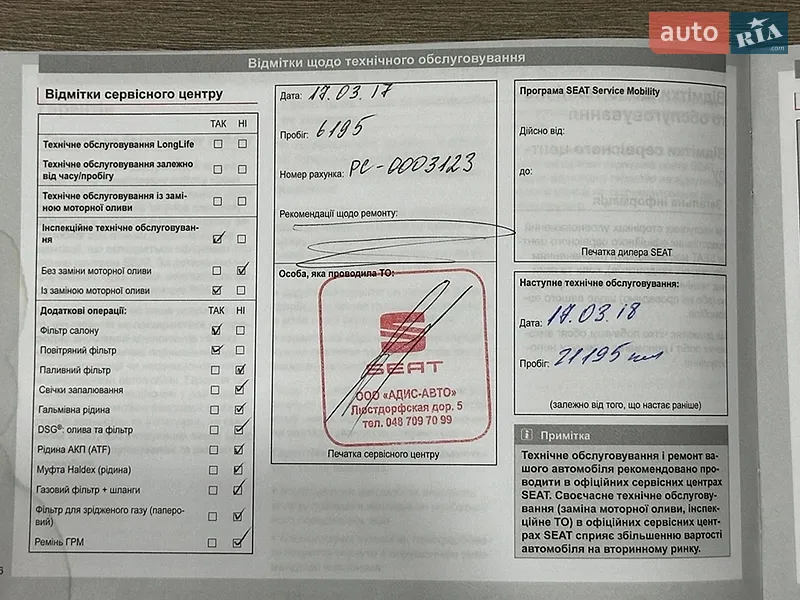 Универсал SEAT Leon 2016 в Одессе документ