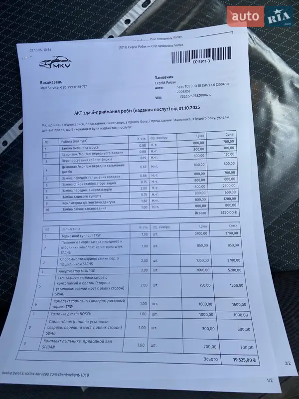 Хетчбек SEAT Toledo 2008 в Ужгороді документ