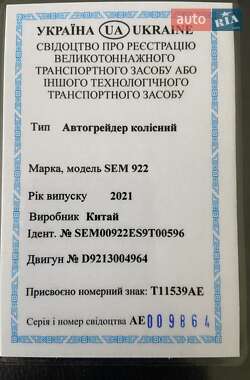 Автогрейдер SEM 922 2021 в 