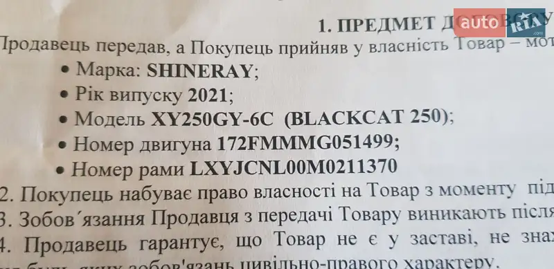 Мотоцикл Кросс Shineray XY 250GY-6C 2021 в 