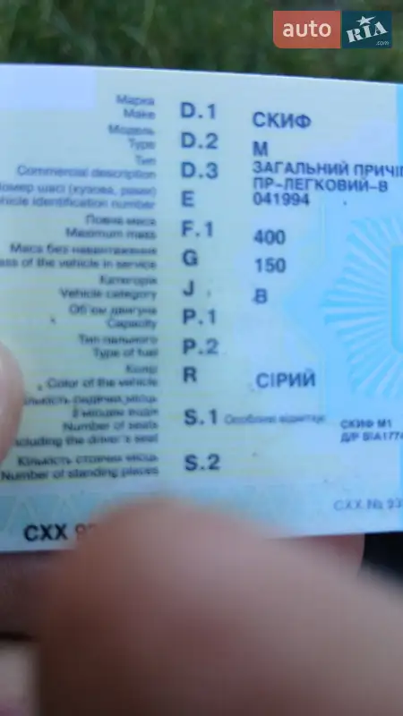 Причіп дача Скиф М1 1987 в Ковелі документ