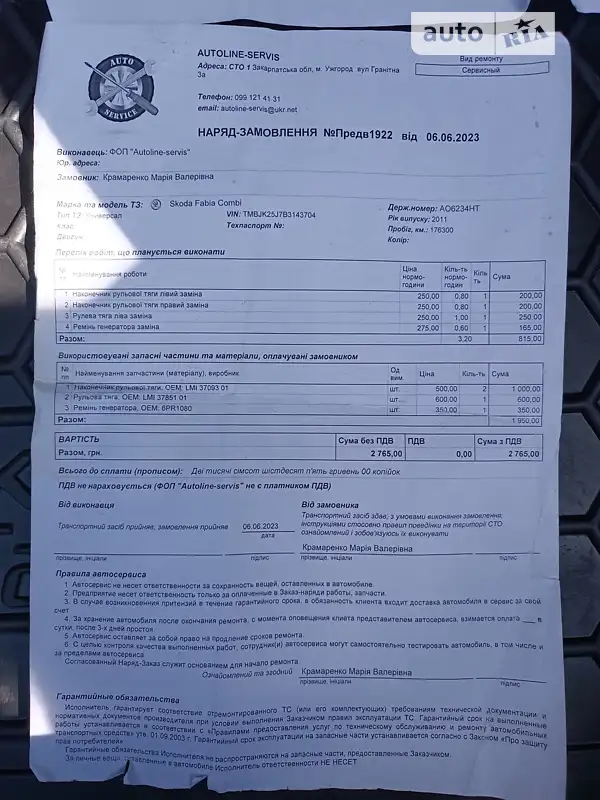 Универсал Skoda Fabia 2011 в Николаеве документ