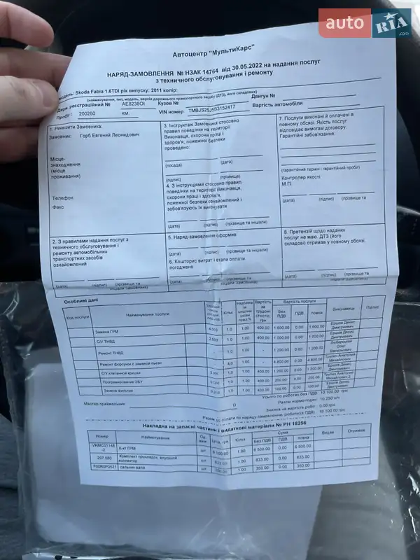Універсал Skoda Fabia 2011 в Кривому Розі документ 8 фото Універсал Skoda Fabia 2011 в Кривому Розі документ