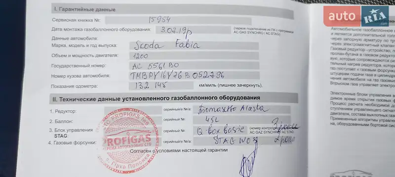 Хетчбек Skoda Fabia 2006 в Рівному документ