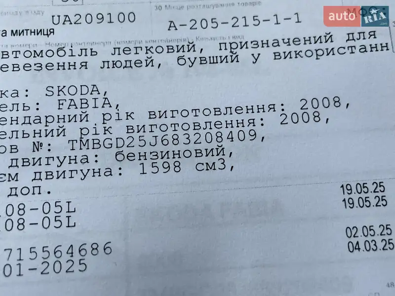 Универсал Skoda Fabia 2008 в Луцке документ