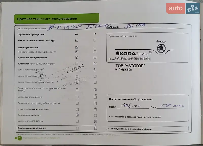 Хэтчбек Skoda Fabia 2017 в Киеве документ