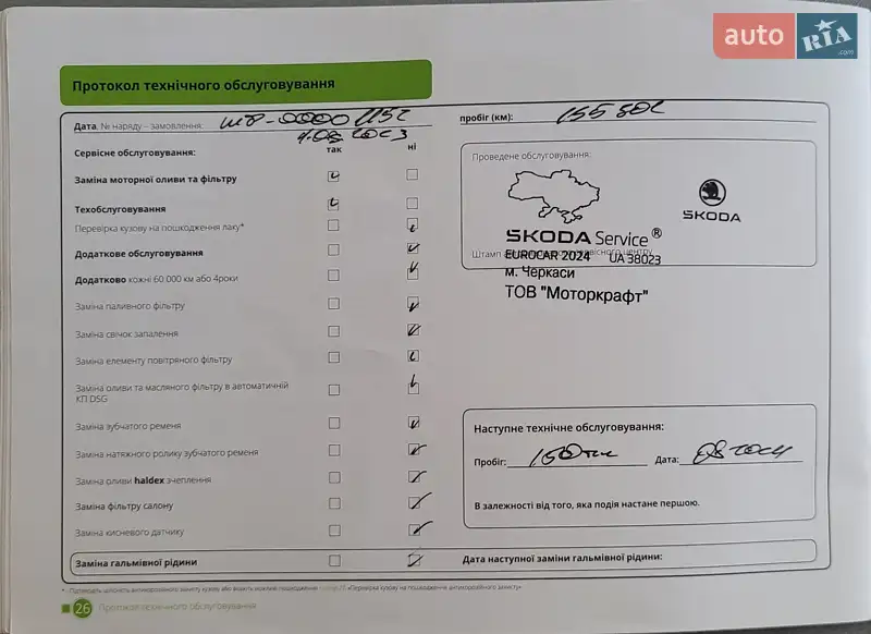 Хэтчбек Skoda Fabia 2017 в Киеве документ