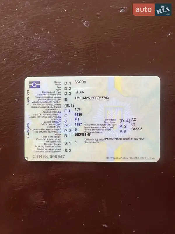 Универсал Skoda Fabia 2012 в Звягеле документ