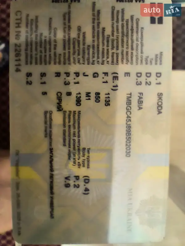 Универсал Skoda Fabia 2008 в Виннице документ 3 фото Универсал Skoda Fabia 2008 в Виннице документ