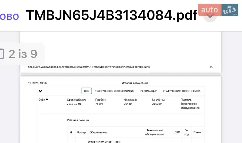 Універсал Skoda Fabia 2010 в Луцьку документ 6 фото Універсал Skoda Fabia 2010 в Луцьку документ