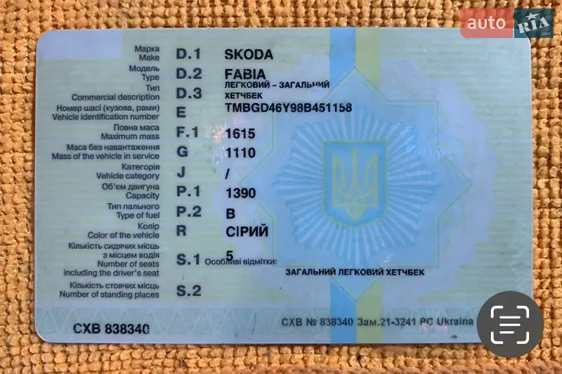 Универсал Skoda Fabia 2007 в Запорожье документ 3 фото Универсал Skoda Fabia 2007 в Запорожье документ