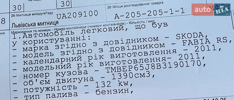 Хетчбек Skoda Fabia 2011 в Луцьку документ